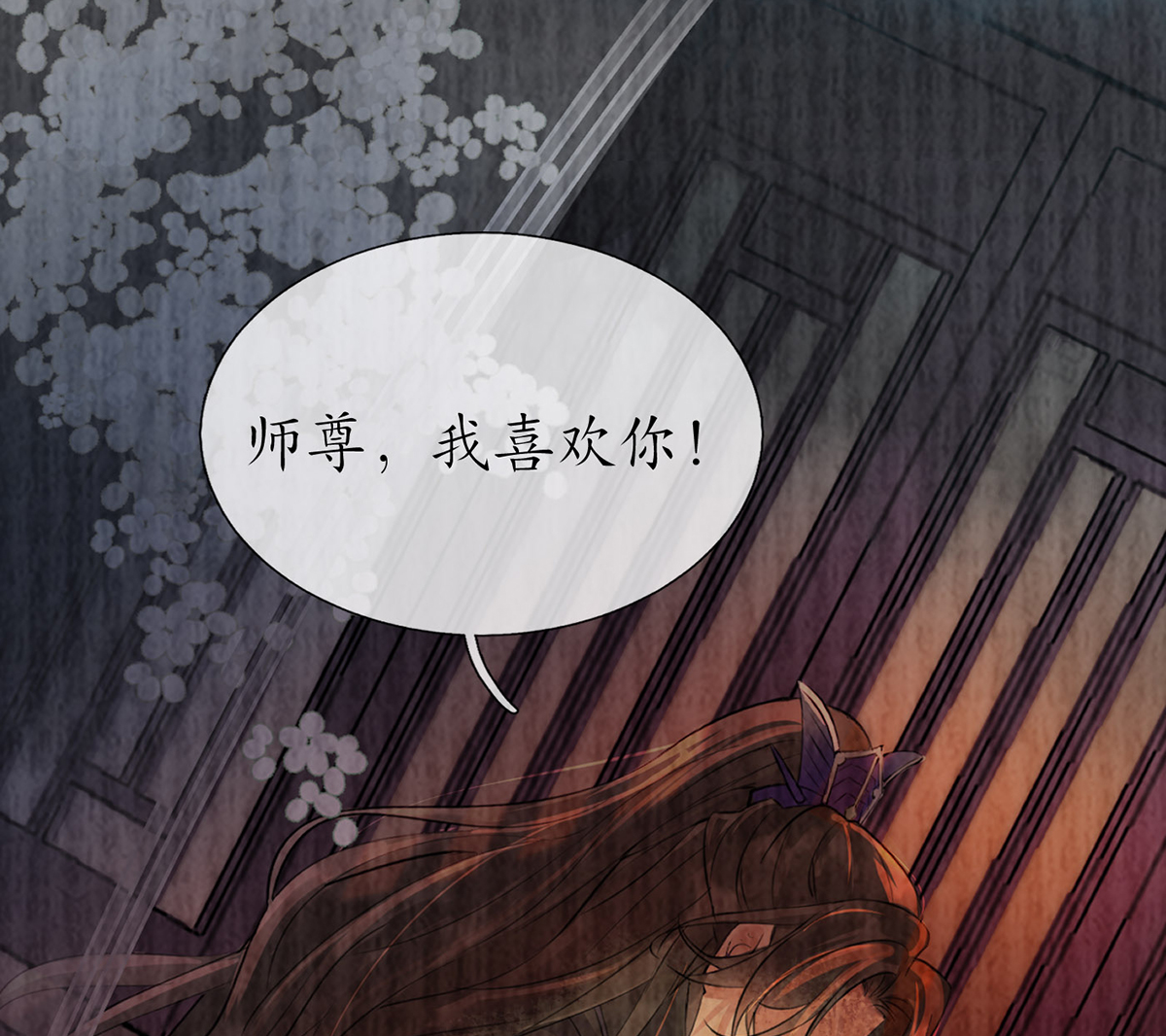 打死也不做师尊4 第3话 要保住节操啊