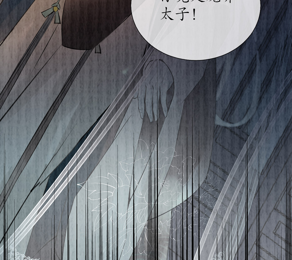 打死也不做师尊4 第3话 要保住节操啊