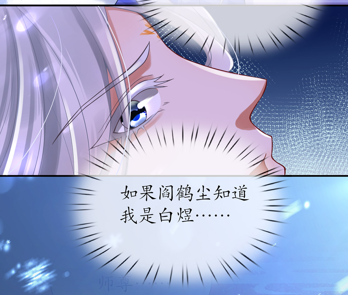 打死也不做师尊4 第3话 要保住节操啊
