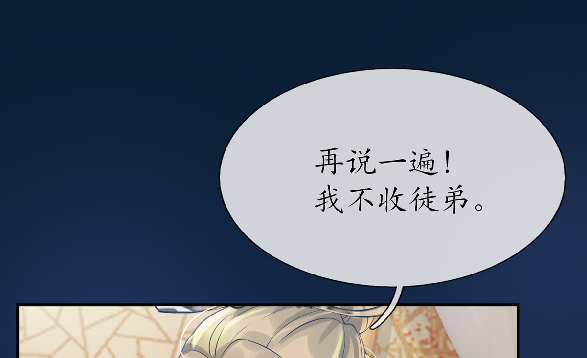 打死也不做师尊4 第3话 要保住节操啊