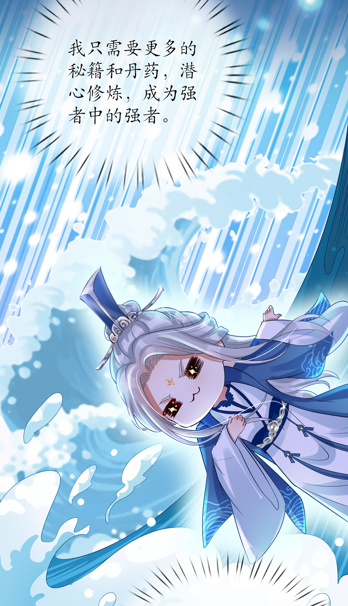 打死也不做师尊4 第3话 要保住节操啊