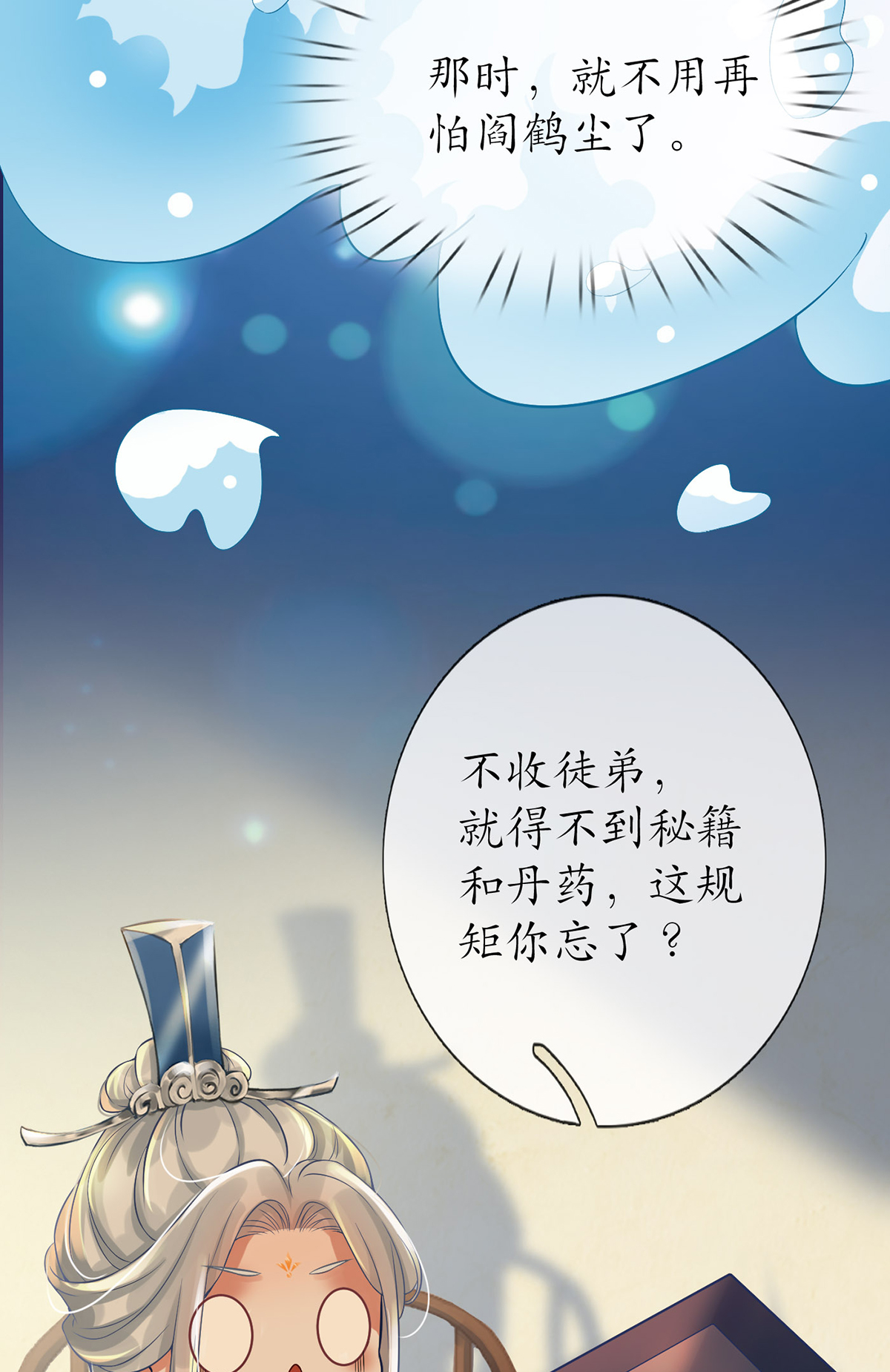 打死也不做师尊4 第3话 要保住节操啊