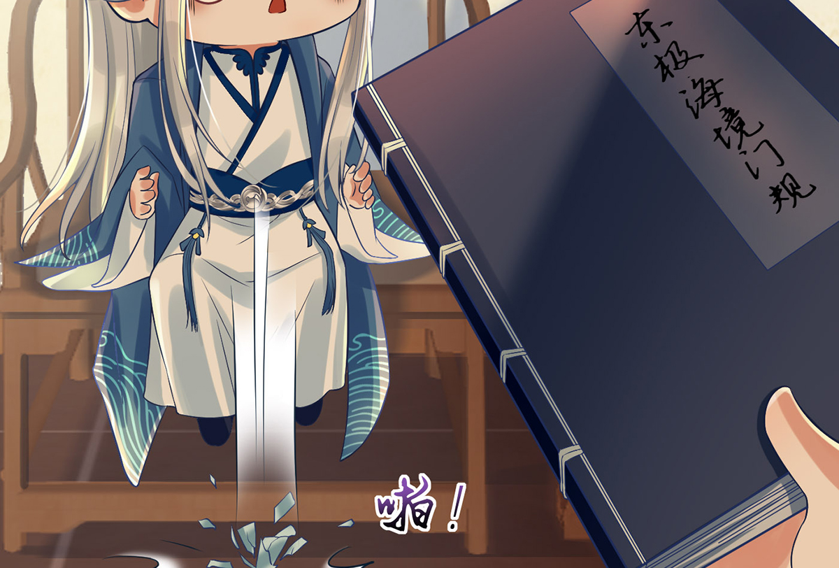 打死也不做师尊4 第3话 要保住节操啊