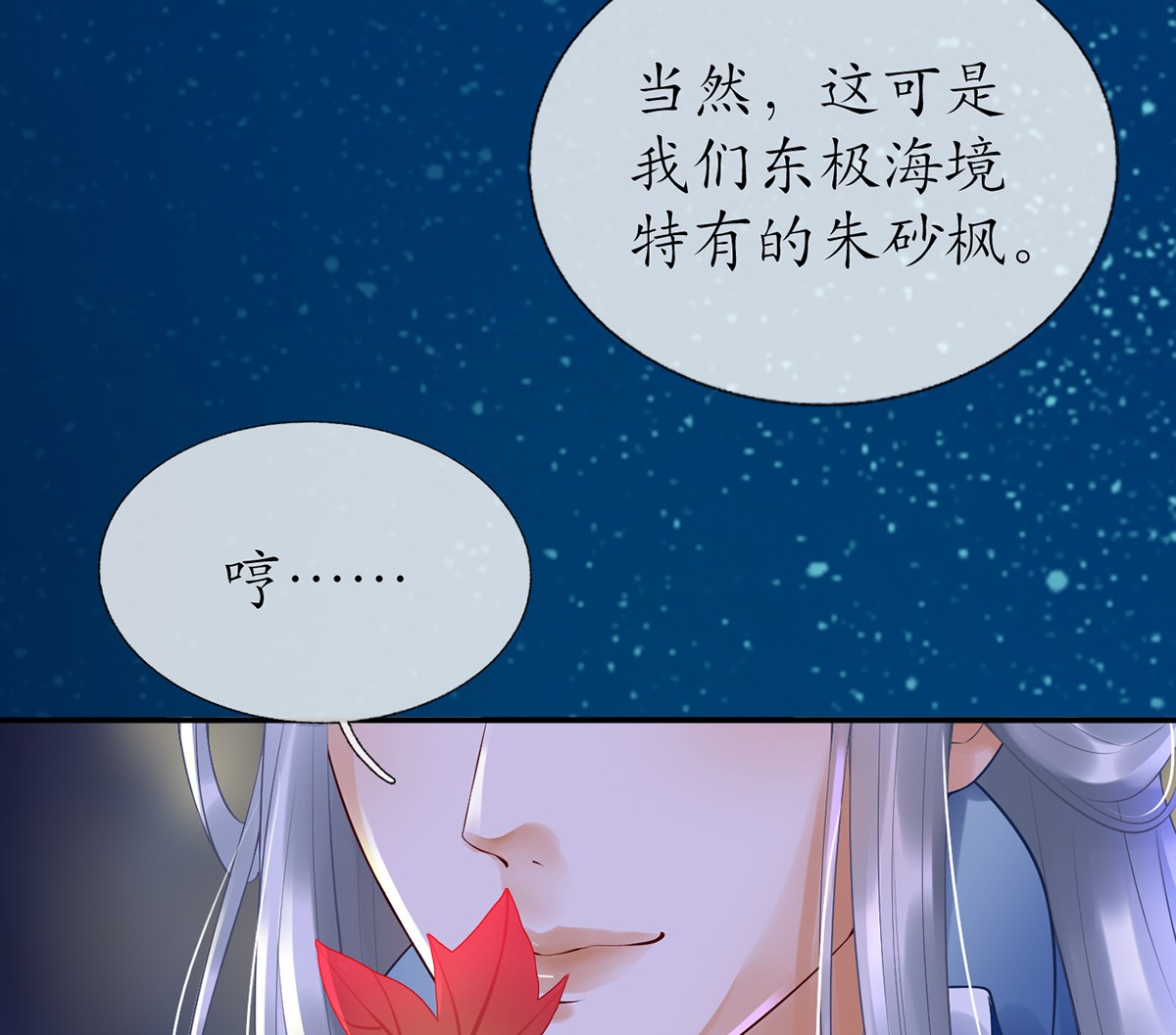 打死也不做师尊5 第4话 是你么，白煜仙师？