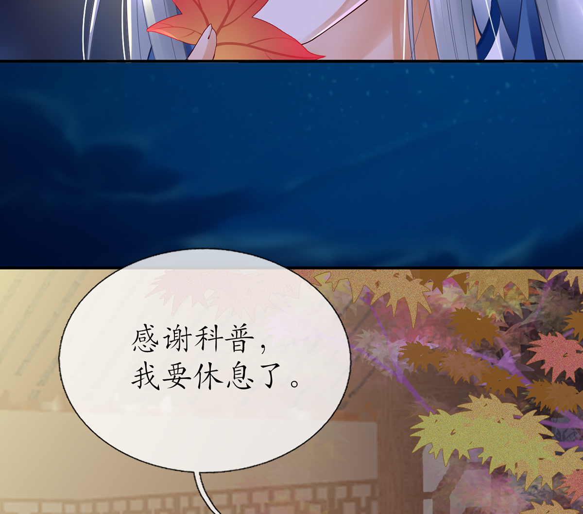 打死也不做师尊5 第4话 是你么，白煜仙师？