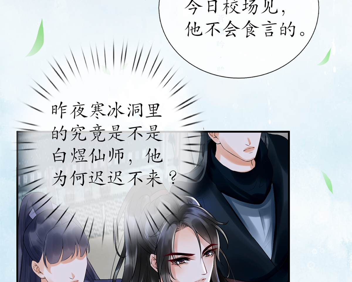 打死也不做师尊5 第4话 是你么，白煜仙师？