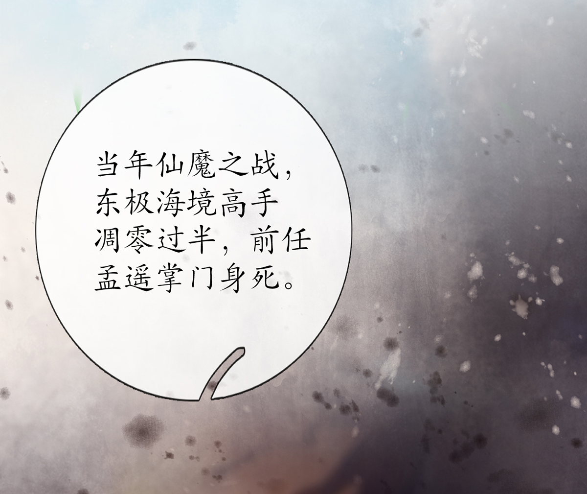 打死也不做师尊5 第4话 是你么，白煜仙师？