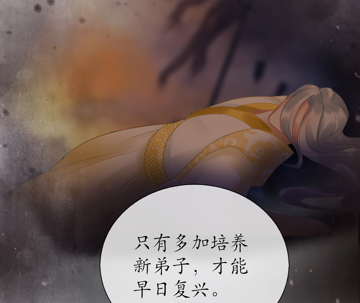 打死也不做师尊5 第4话 是你么，白煜仙师？