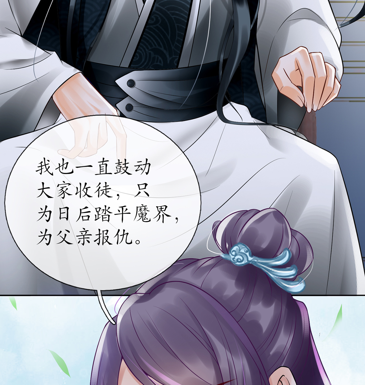 打死也不做师尊5 第4话 是你么，白煜仙师？