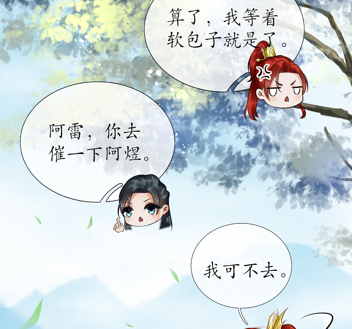 打死也不做师尊5 第4话 是你么，白煜仙师？