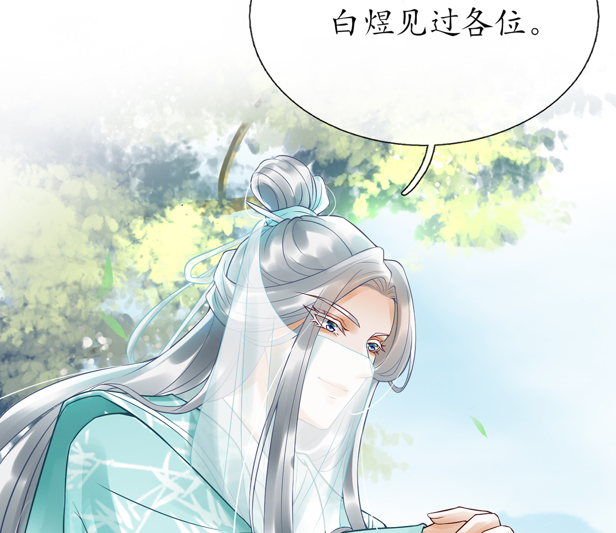 打死也不做师尊5 第4话 是你么，白煜仙师？