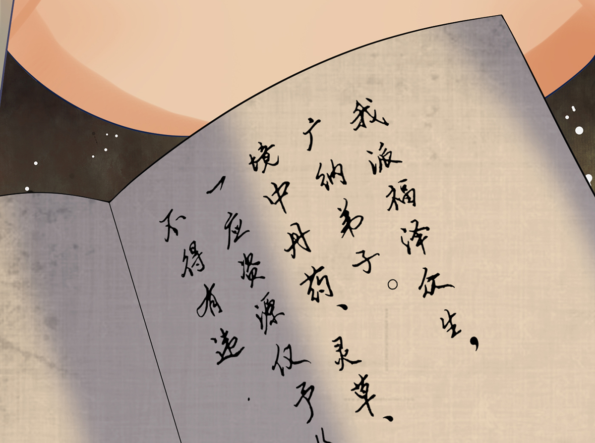打死也不做师尊5 第4话 是你么，白煜仙师？