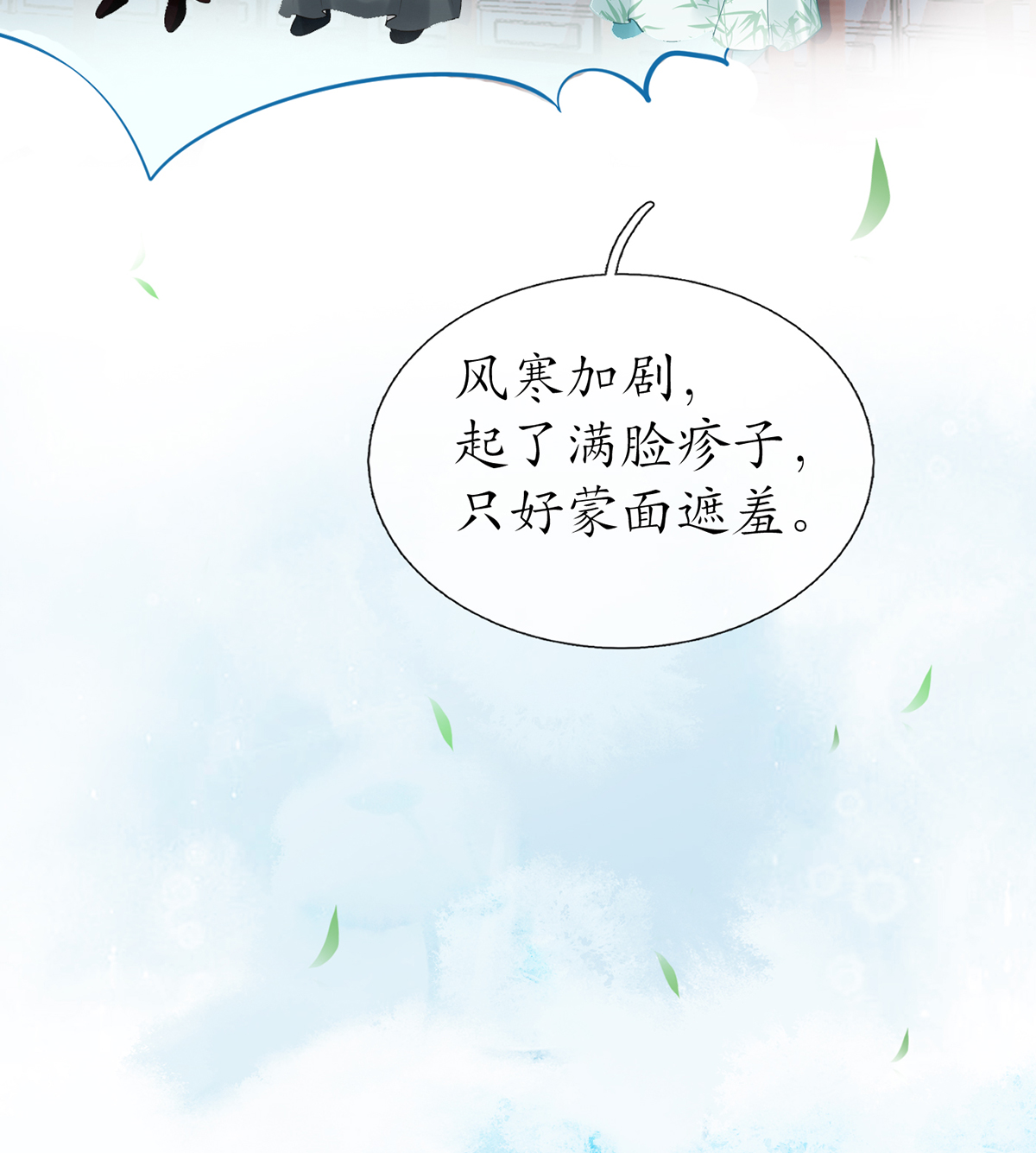打死也不做师尊5 第4话 是你么，白煜仙师？