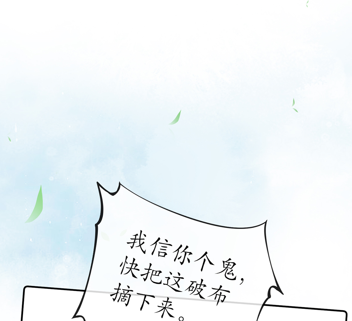 打死也不做师尊5 第4话 是你么，白煜仙师？