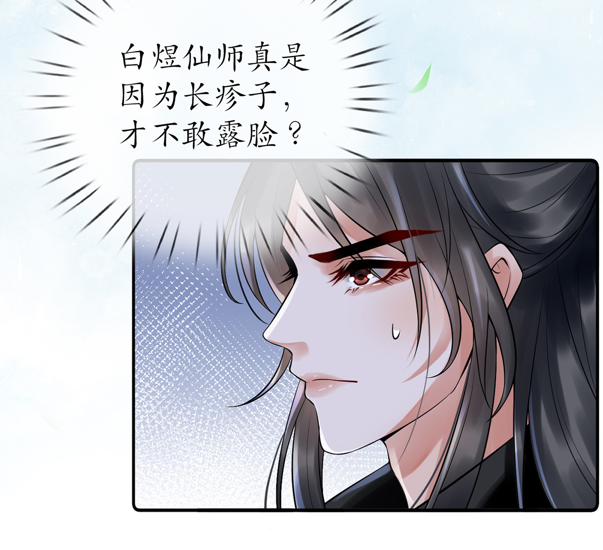 打死也不做师尊5 第4话 是你么，白煜仙师？