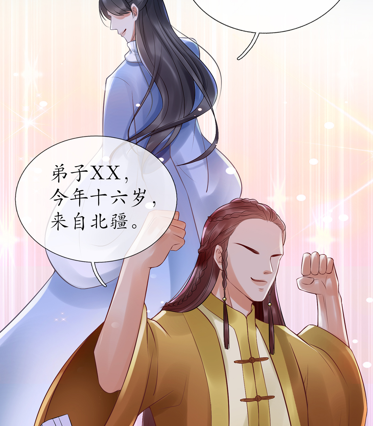 打死也不做师尊5 第4话 是你么，白煜仙师？