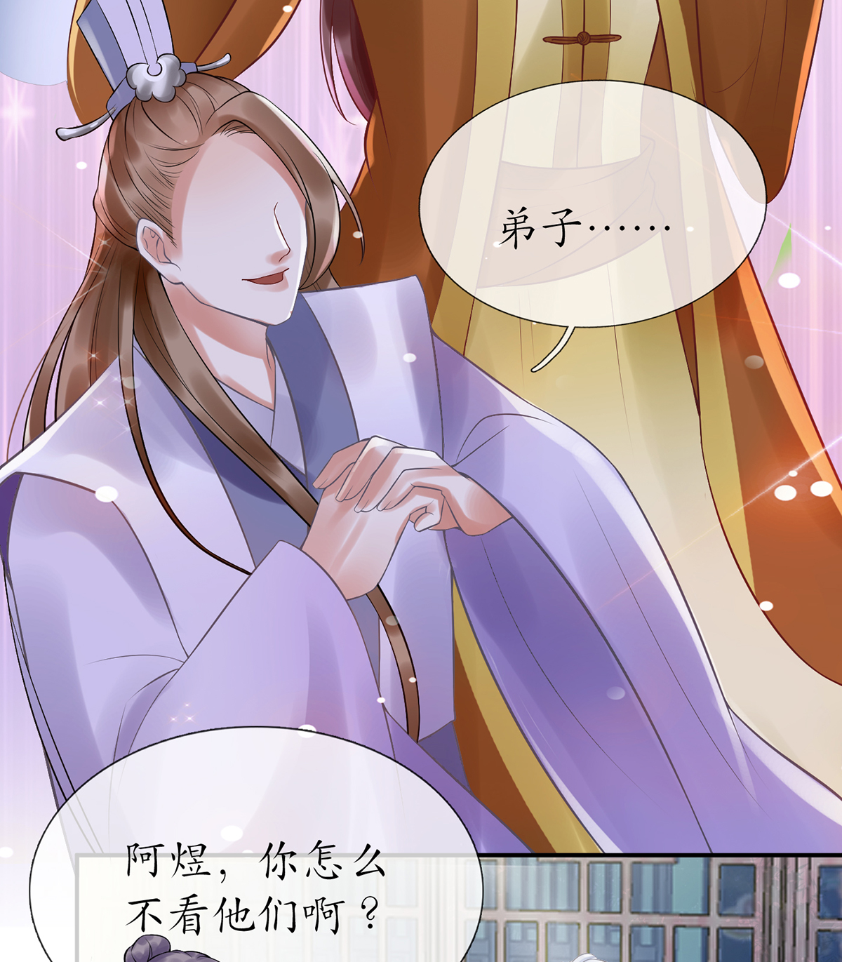 打死也不做师尊5 第4话 是你么，白煜仙师？
