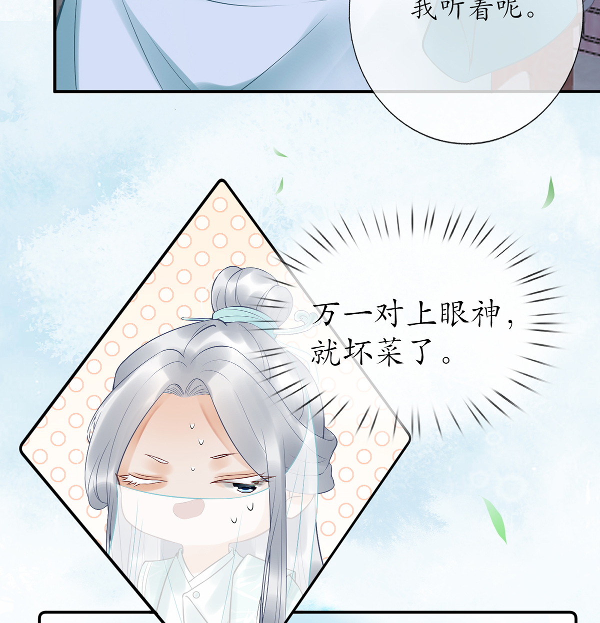打死也不做师尊5 第4话 是你么，白煜仙师？