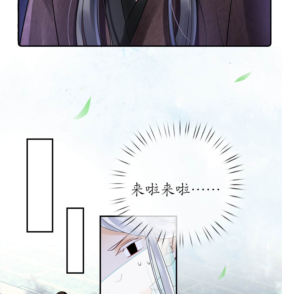 打死也不做师尊5 第4话 是你么，白煜仙师？