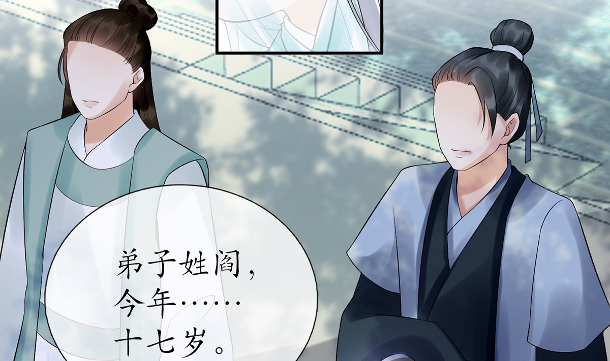 打死也不做师尊5 第4话 是你么，白煜仙师？