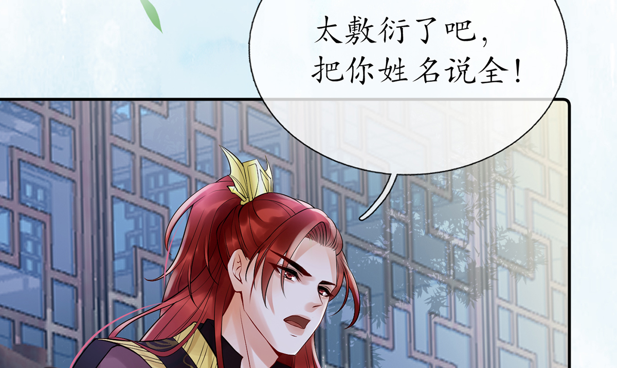 打死也不做师尊5 第4话 是你么，白煜仙师？