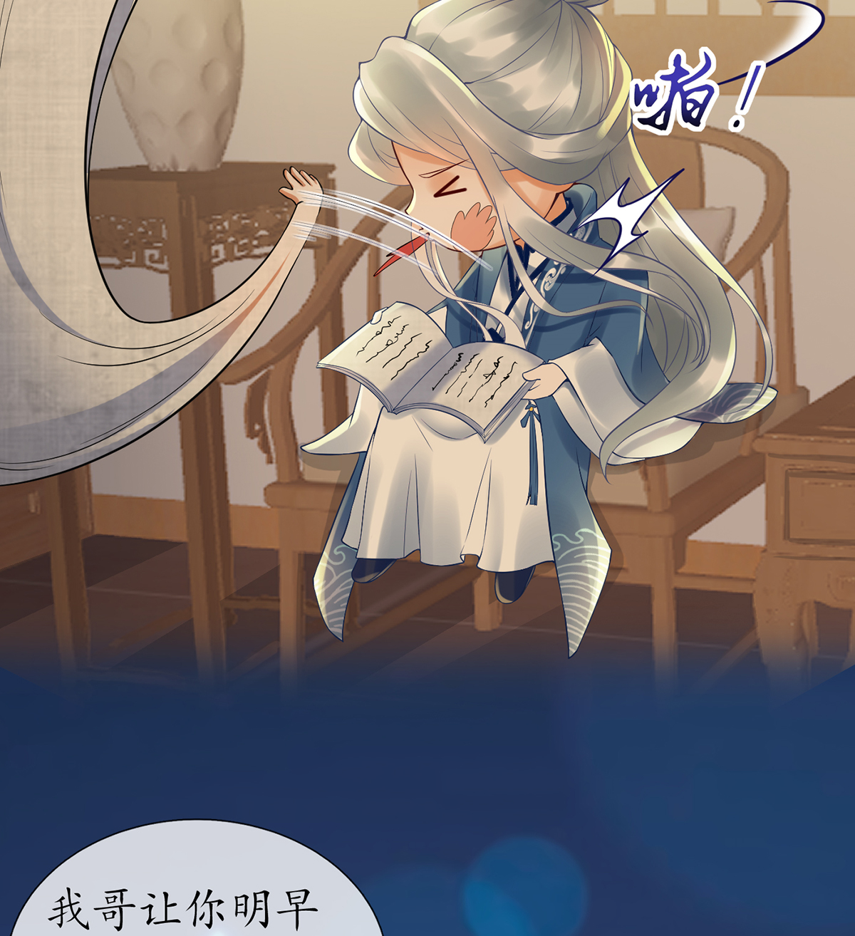 打死也不做师尊5 第4话 是你么，白煜仙师？