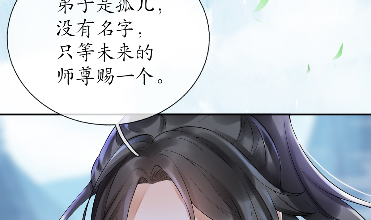 打死也不做师尊5 第4话 是你么，白煜仙师？