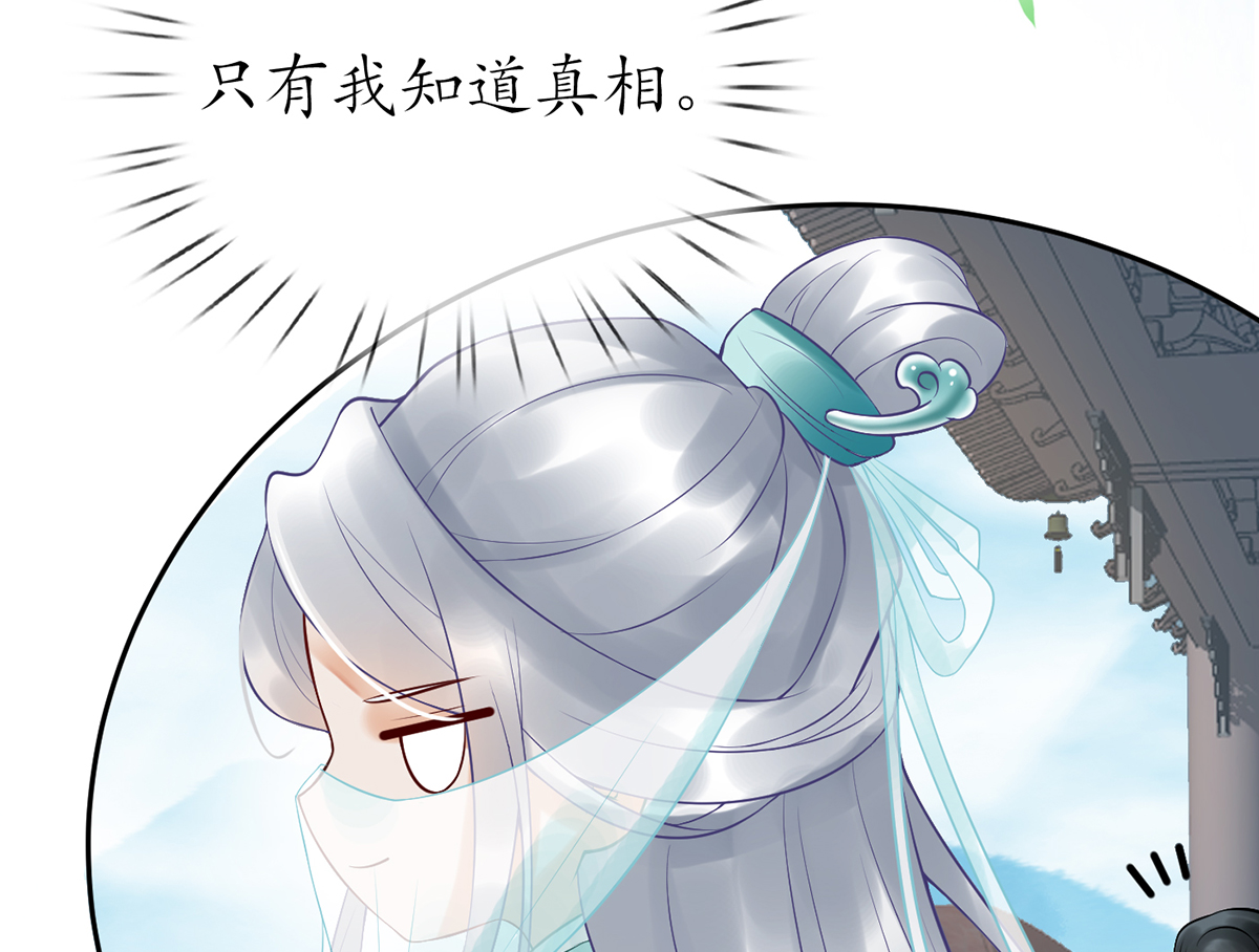 打死也不做师尊5 第4话 是你么，白煜仙师？