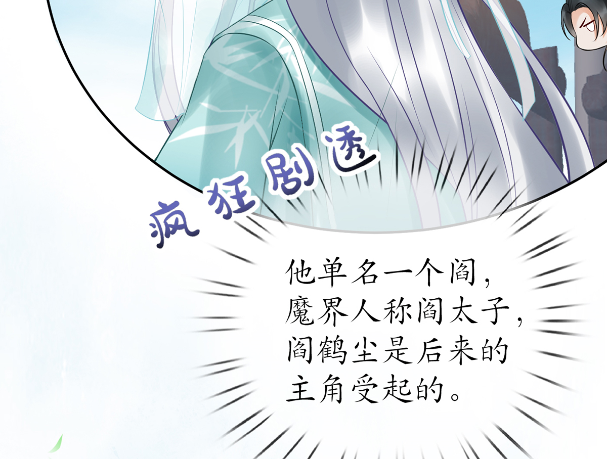 打死也不做师尊5 第4话 是你么，白煜仙师？