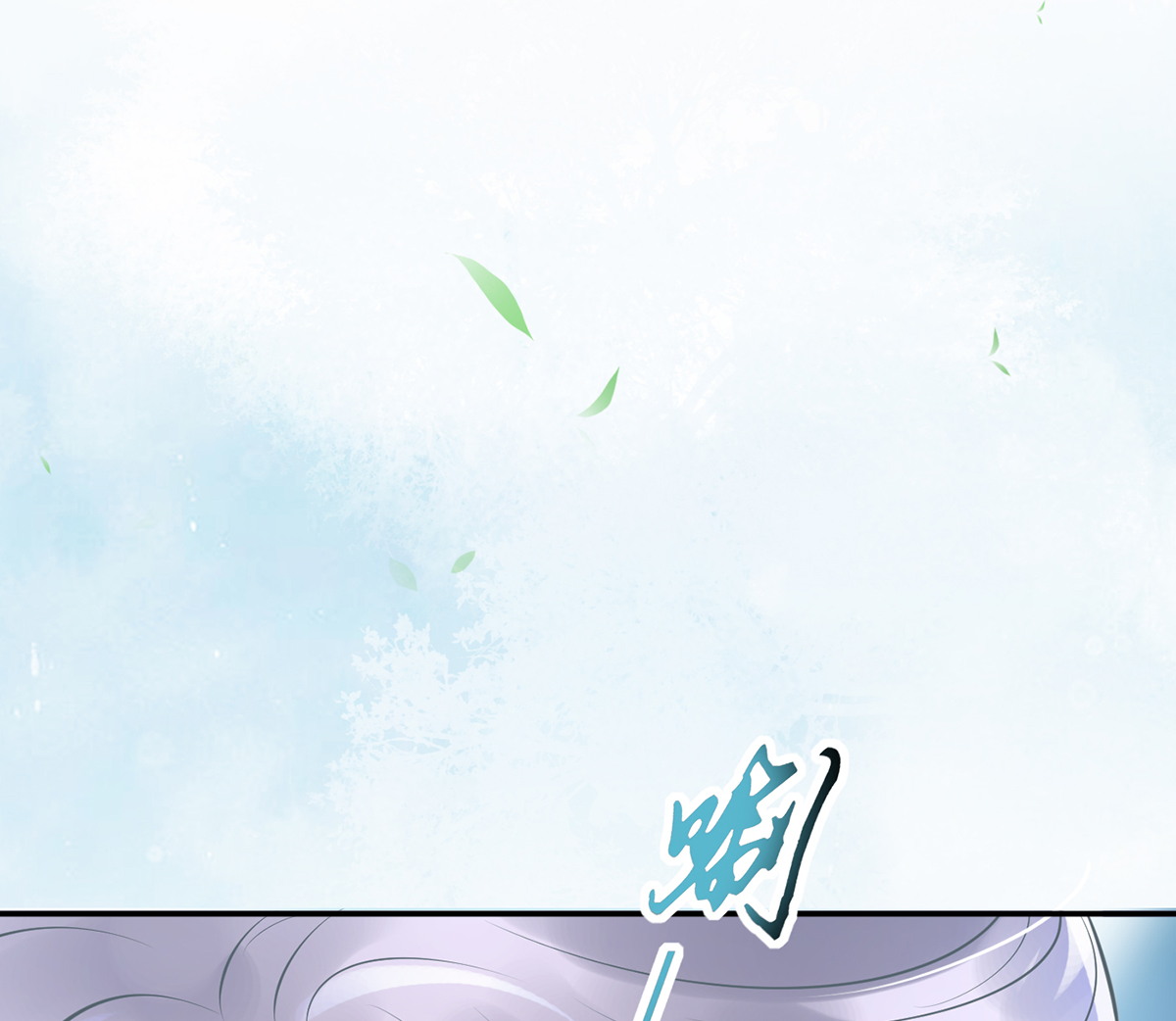 打死也不做师尊5 第4话 是你么，白煜仙师？
