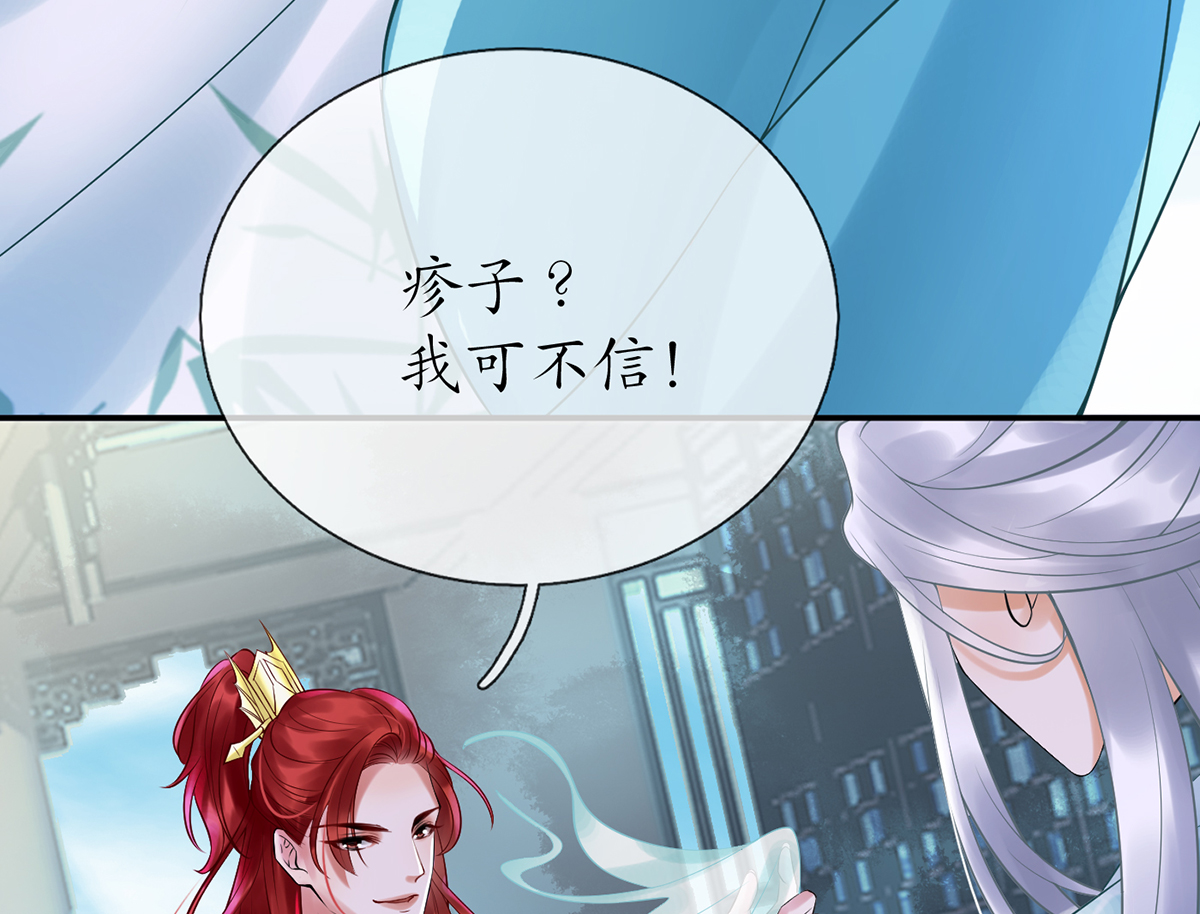 打死也不做师尊5 第4话 是你么，白煜仙师？