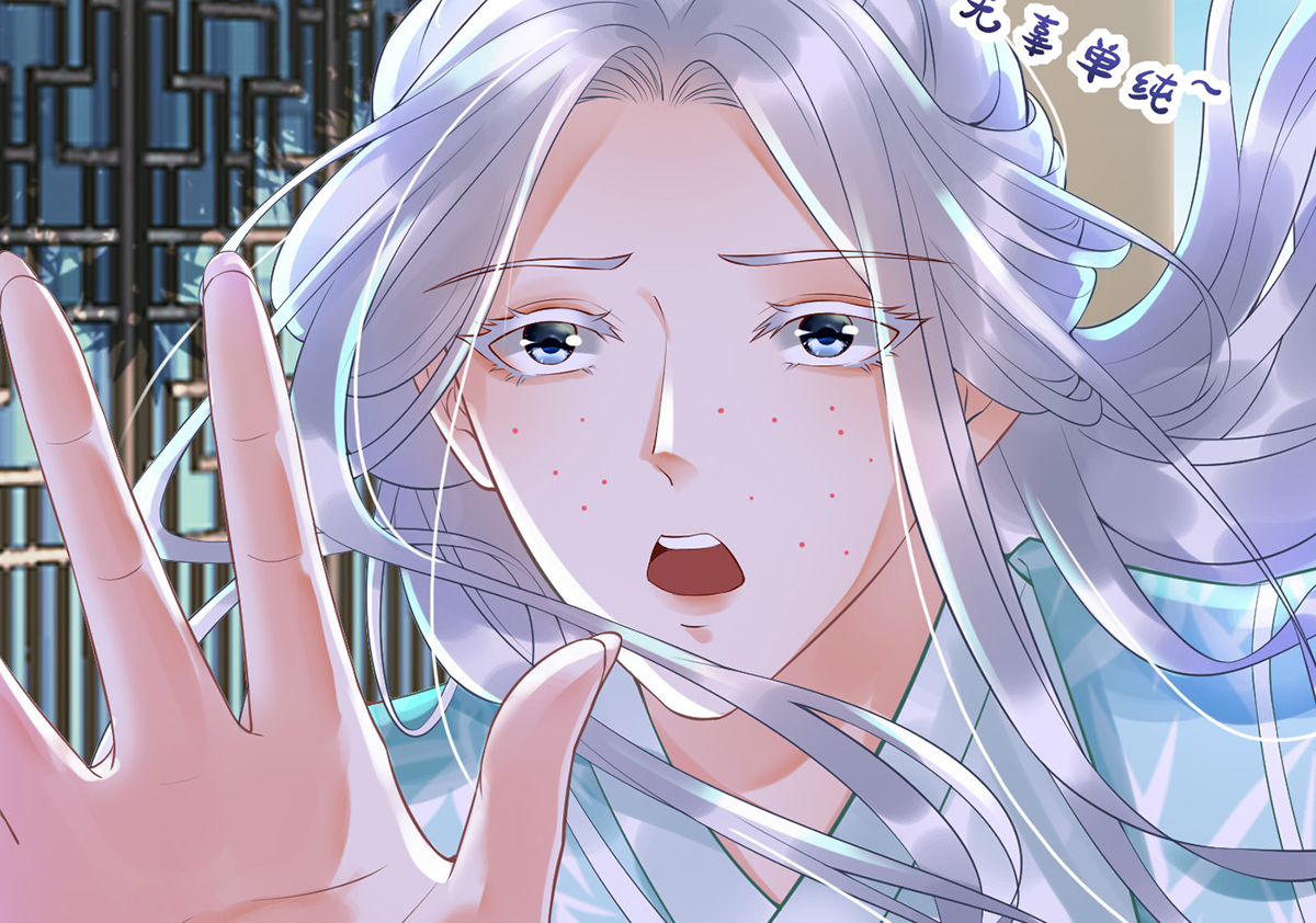 打死也不做师尊6 第5话 我们昨晚是不是......
