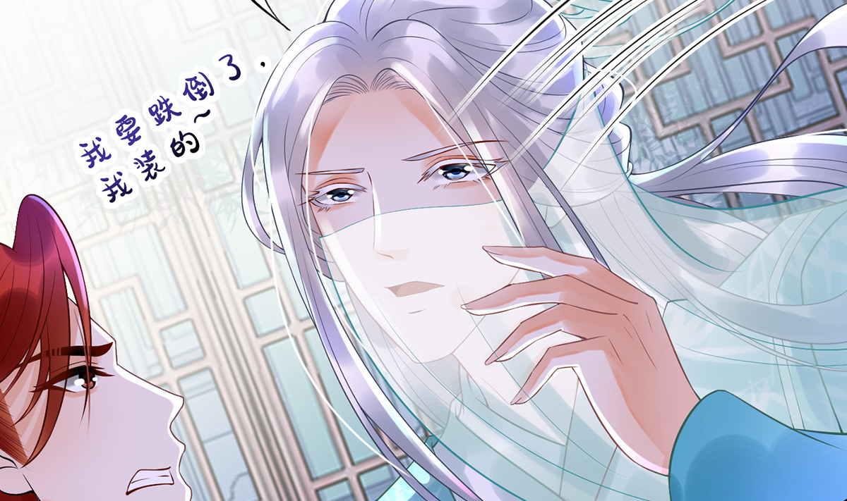 打死也不做师尊6 第5话 我们昨晚是不是......