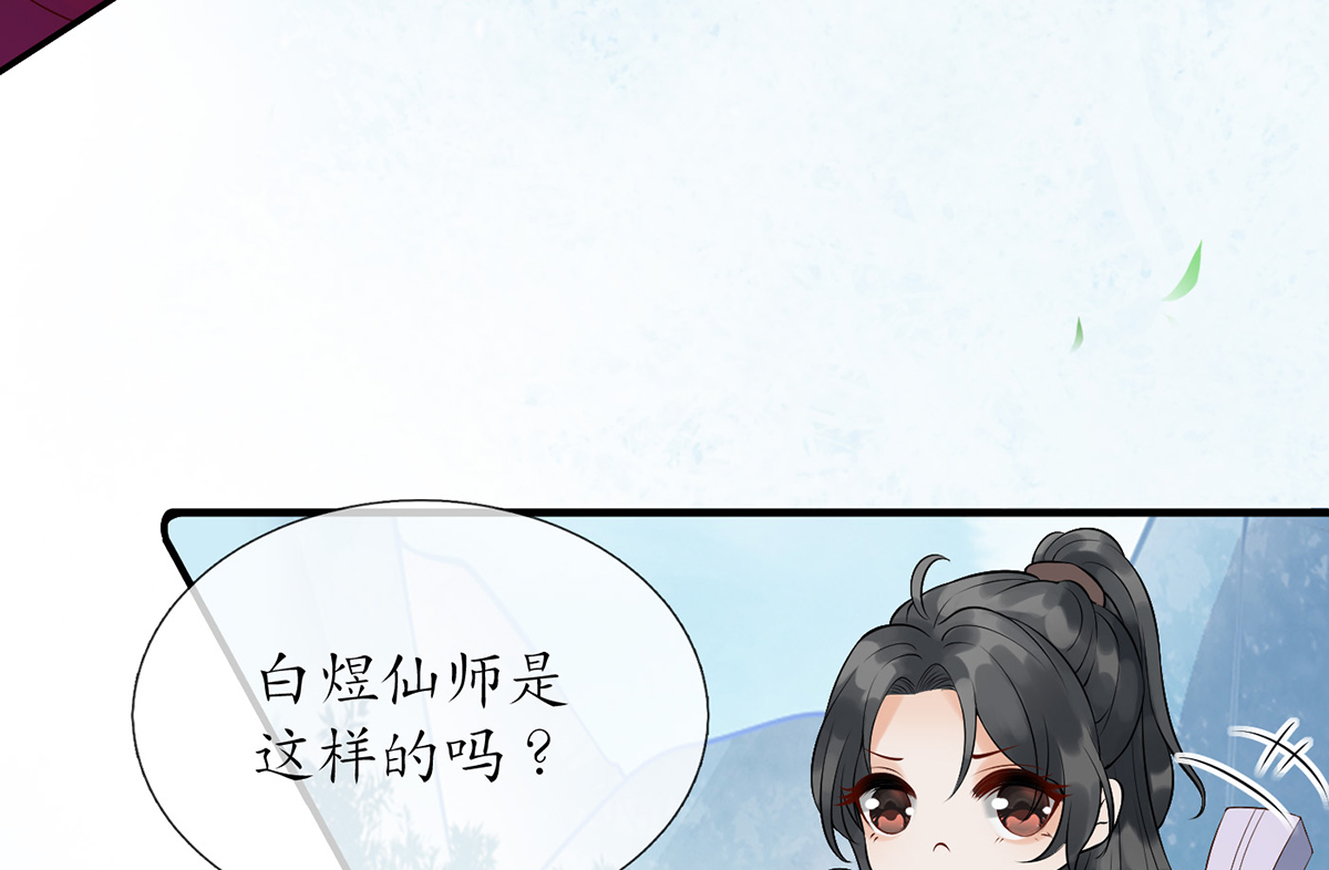 打死也不做师尊6 第5话 我们昨晚是不是......
