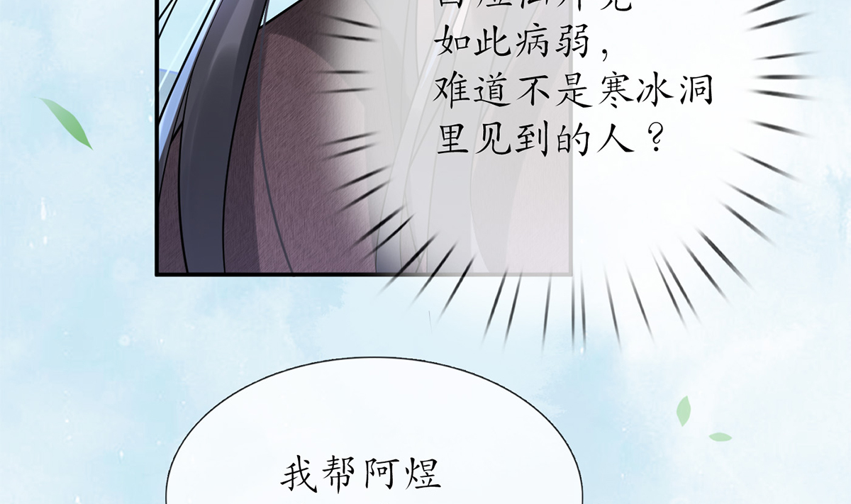 打死也不做师尊6 第5话 我们昨晚是不是......