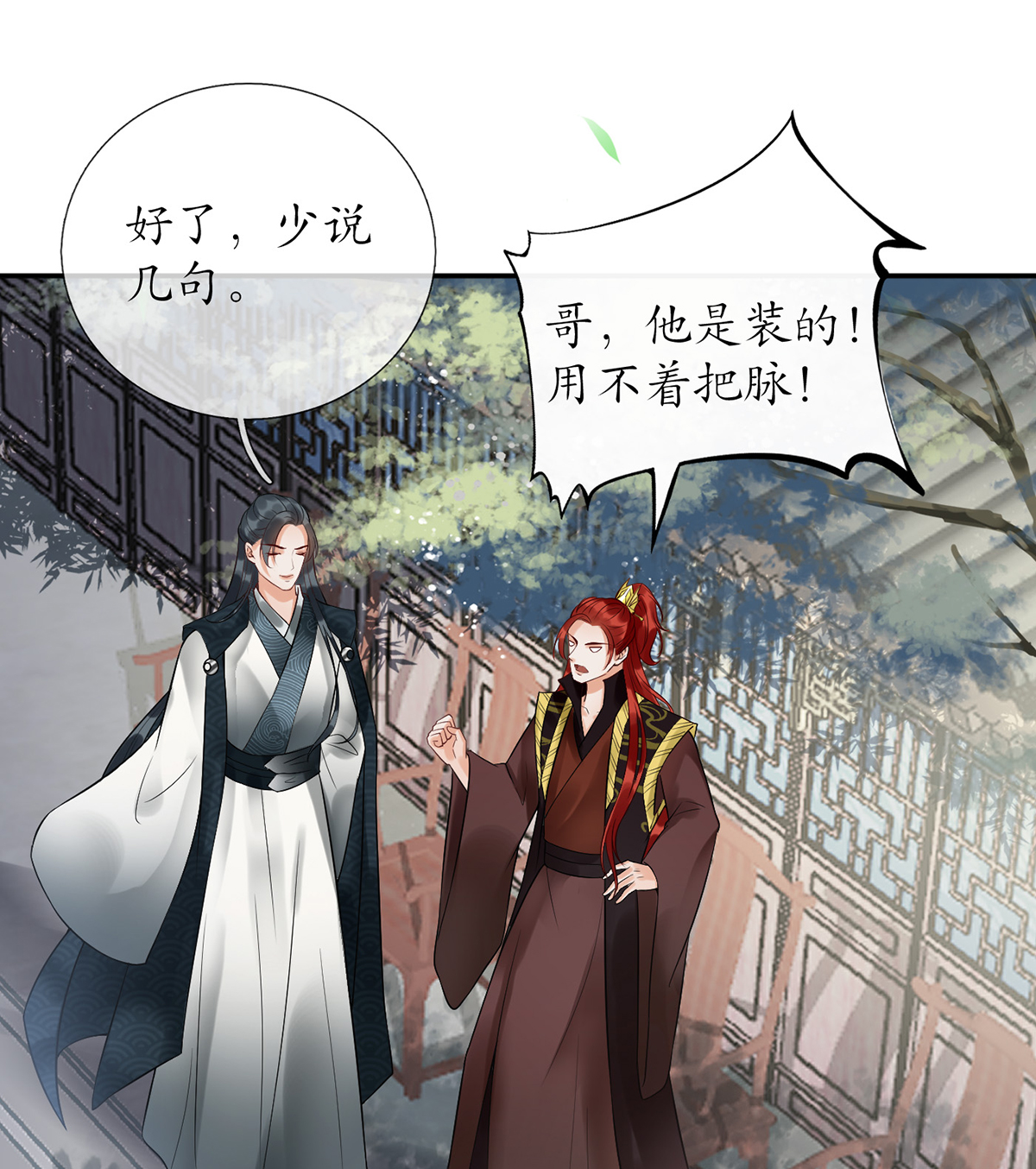 打死也不做师尊6 第5话 我们昨晚是不是......