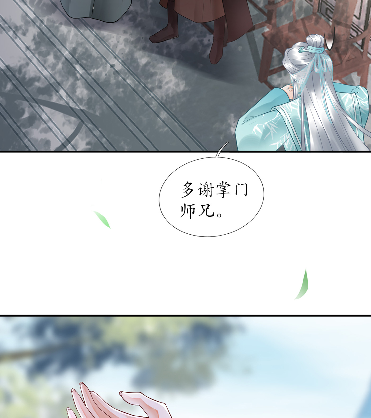 打死也不做师尊6 第5话 我们昨晚是不是......