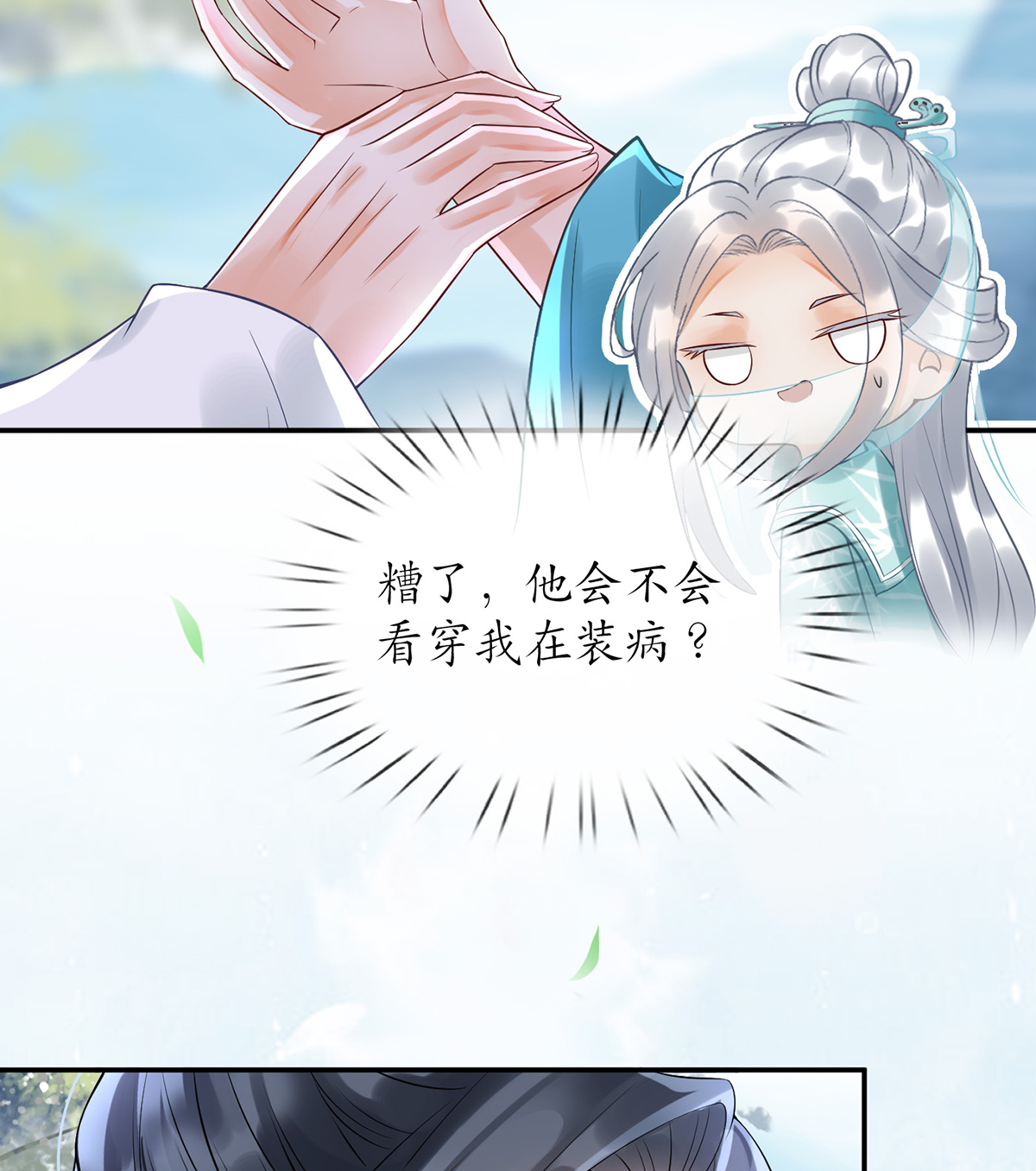打死也不做师尊6 第5话 我们昨晚是不是......