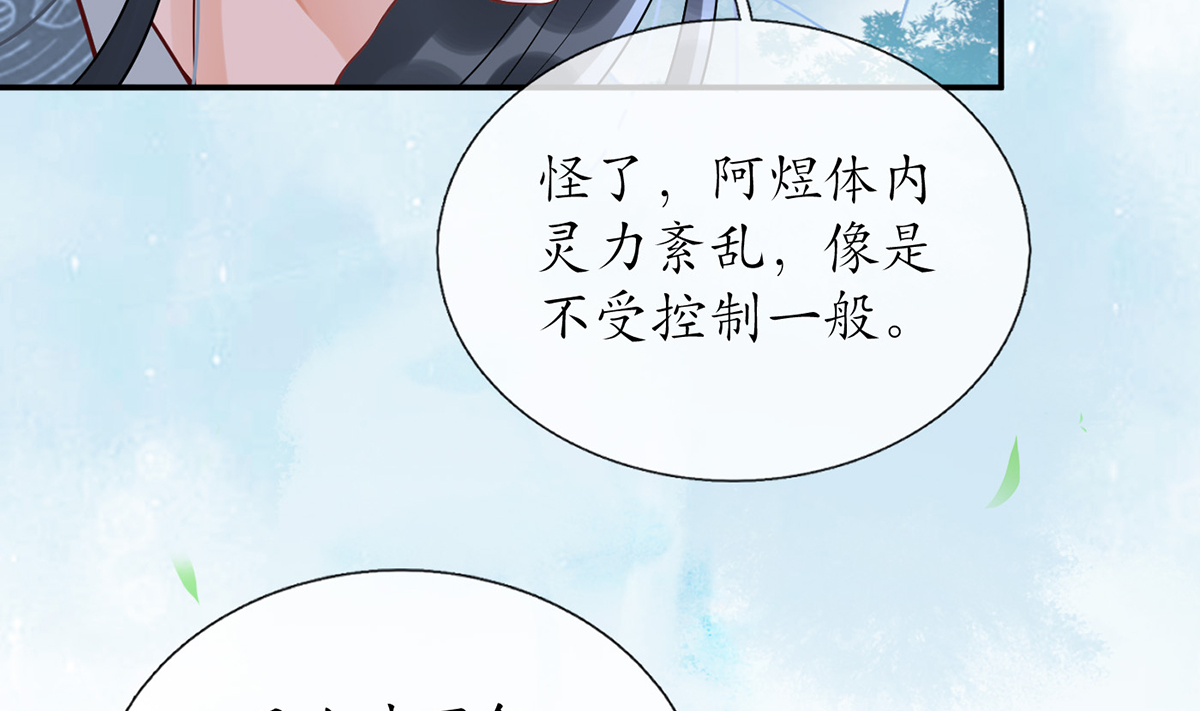打死也不做师尊6 第5话 我们昨晚是不是......
