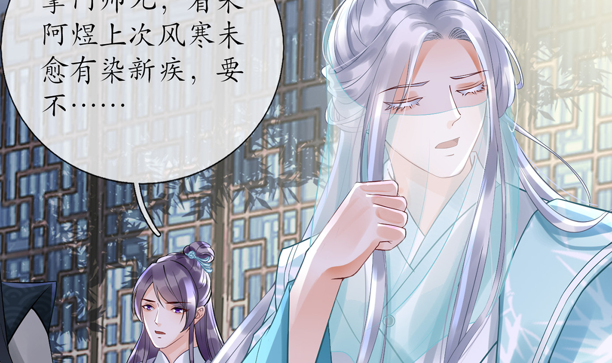 打死也不做师尊6 第5话 我们昨晚是不是......