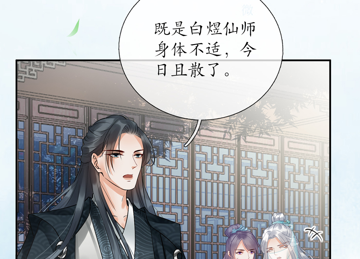打死也不做师尊6 第5话 我们昨晚是不是......
