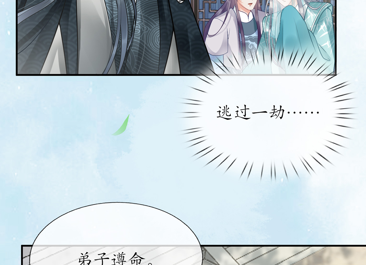 打死也不做师尊6 第5话 我们昨晚是不是......
