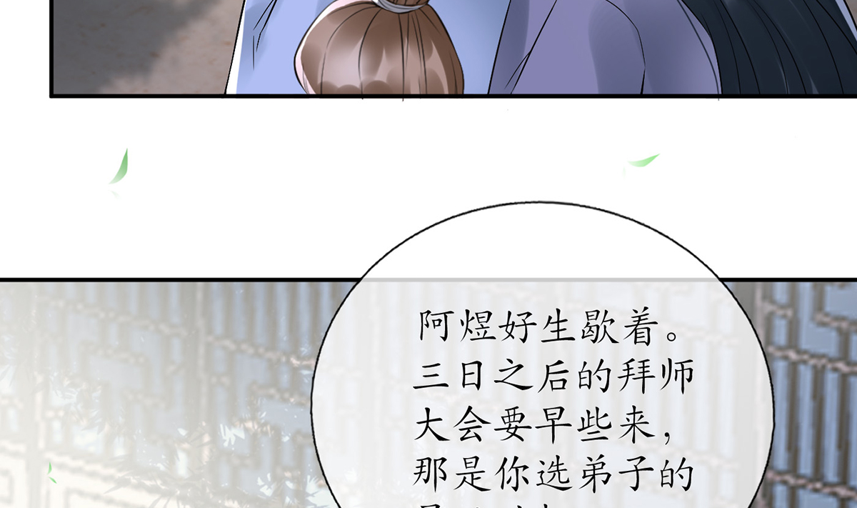 打死也不做师尊6 第5话 我们昨晚是不是......
