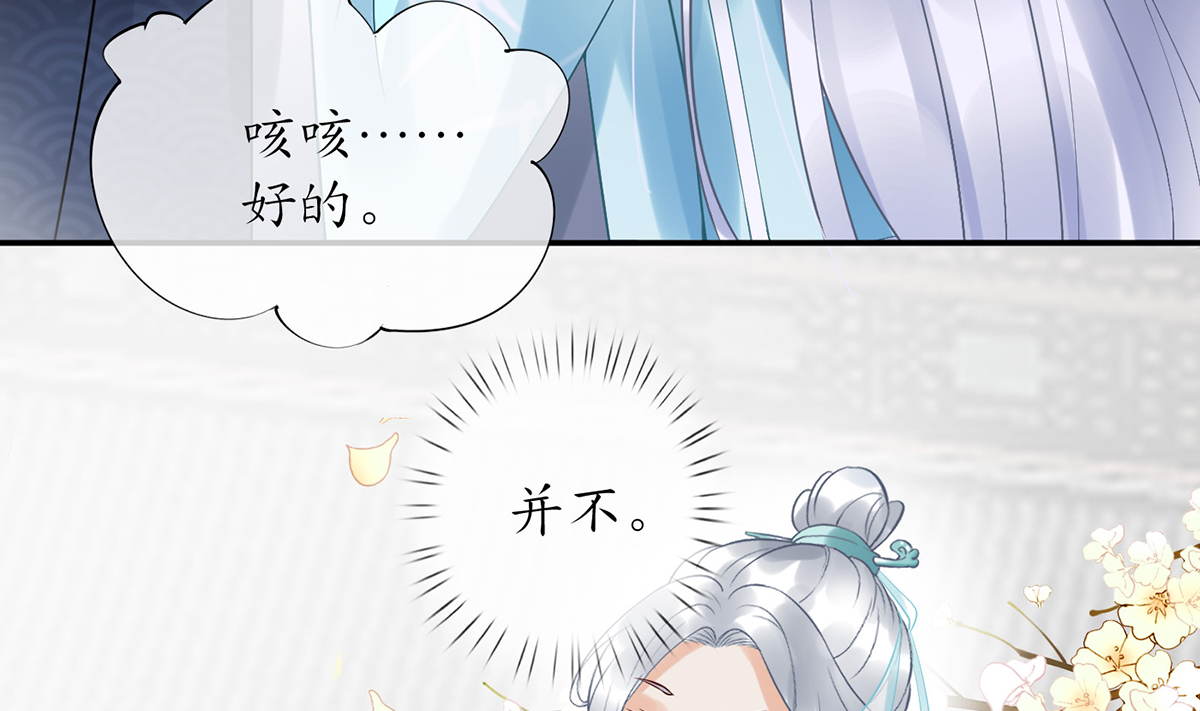 打死也不做师尊6 第5话 我们昨晚是不是......