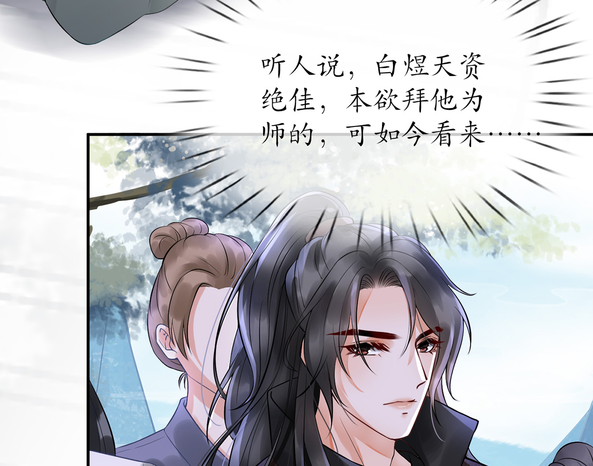 打死也不做师尊6 第5话 我们昨晚是不是......