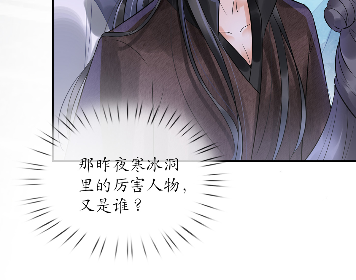 打死也不做师尊6 第5话 我们昨晚是不是......