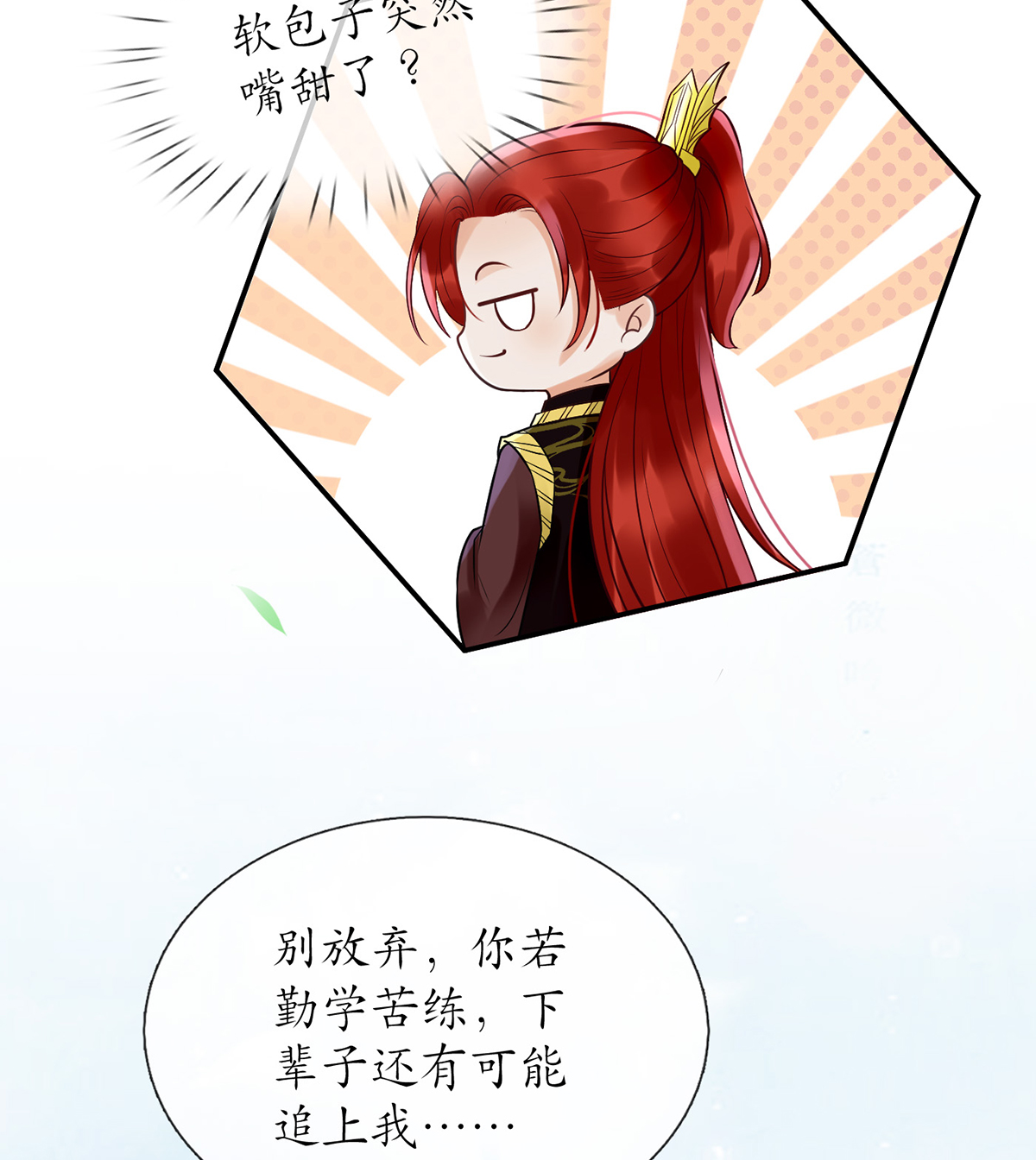 打死也不做师尊6 第5话 我们昨晚是不是......