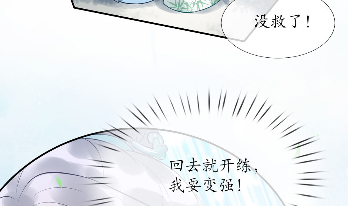 打死也不做师尊6 第5话 我们昨晚是不是......