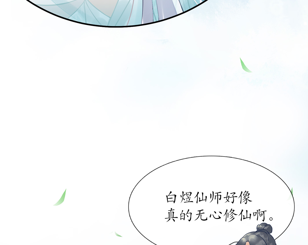 打死也不做师尊6 第5话 我们昨晚是不是......