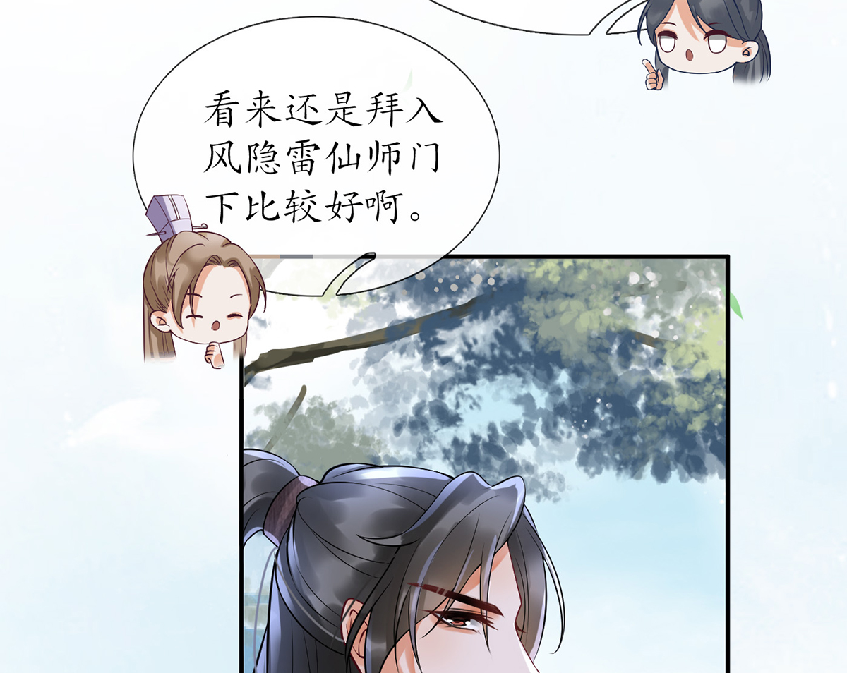 打死也不做师尊6 第5话 我们昨晚是不是......